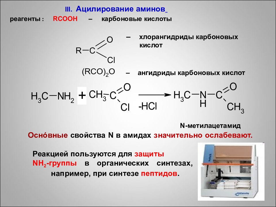 Реакция получение n. Ацилирование Аминов ангидридами механизм. Механизм реакции ацилирования Аминов. N ацилирование масляной кислоты. Ацилирование молочной кислоты.