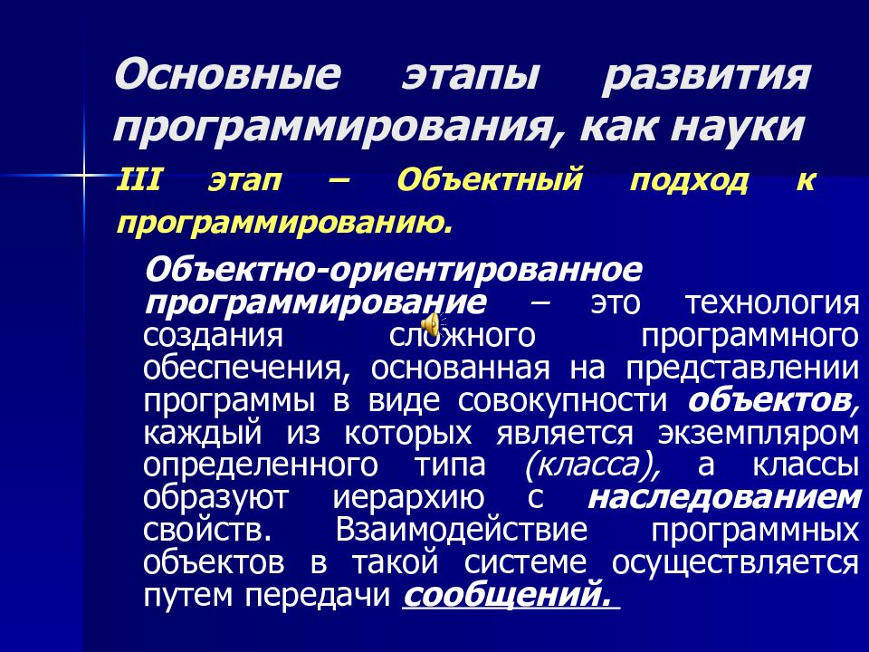 Технологии программирования презентация