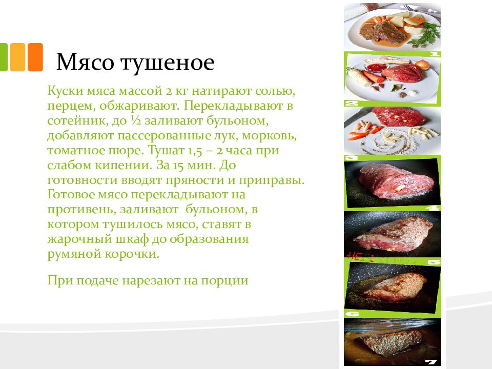 Блюда из тушеного мяса презентация