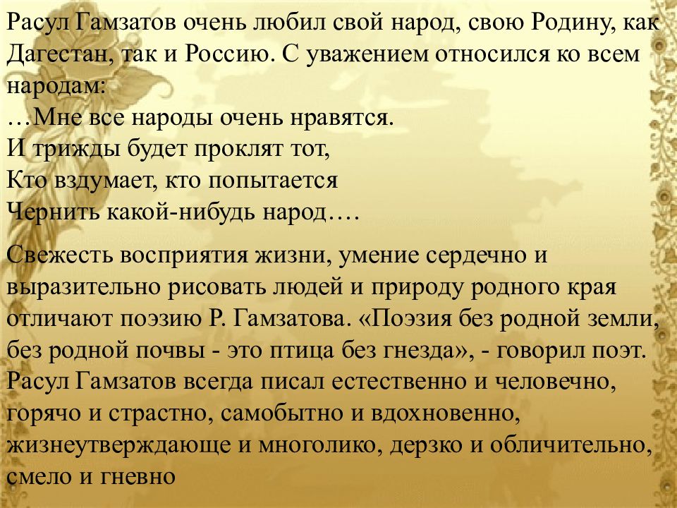 Расул гамзатов презентация 11 класс