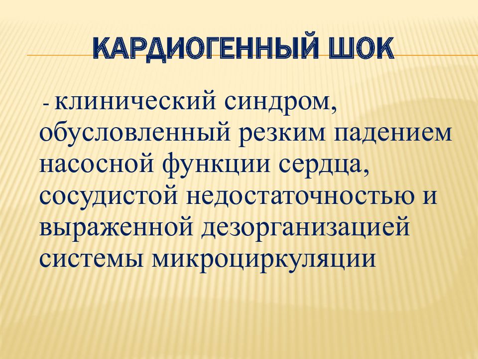 Проблема проекта. Назначение государства. Проблема проекта пример. Кардиогенный ШОК степени.