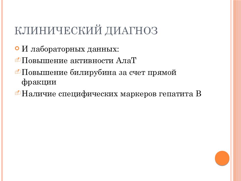 Нозологический и клинический диагноз. Клинический диагноз что это значит. Понятие клинический диагноз. Формулировка клинического диагноза по современным классификациям. Клинический диагноз что это значит.