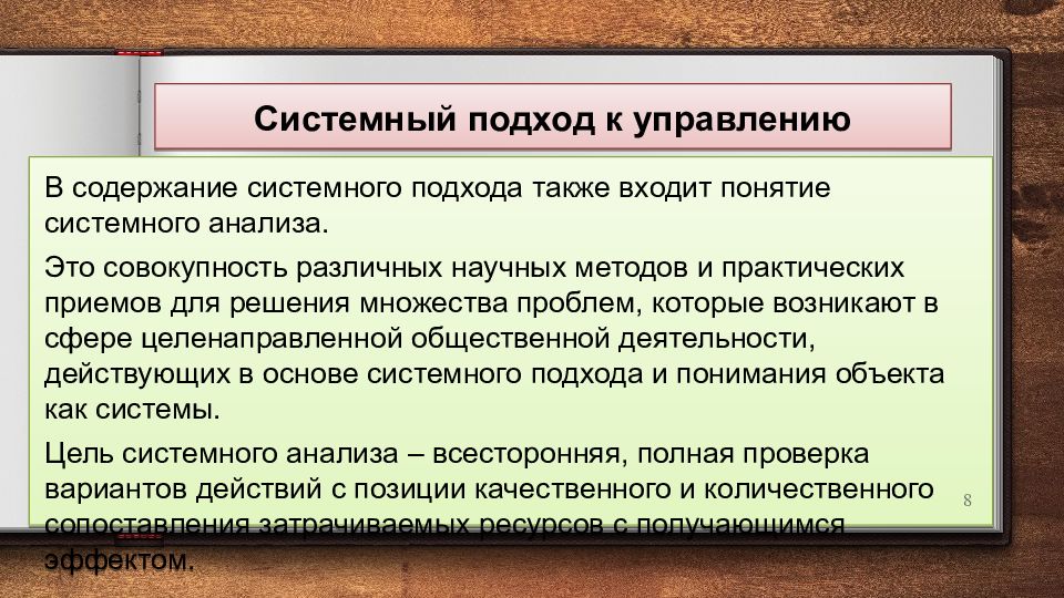 Совокупность различных. Недостатки системного подхода в управлении. Системный подход к управлению в Китае. Системный подход в управлении содержание. Роль системного подхода в практической деятельности людей.