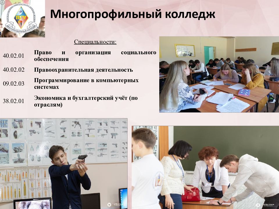 Многопрофильный колледж пенза специальности. Правоохранительная деятельность специальность. Презентация специальности 40.02.01. Специальность 40.02.01 право и организация социального обеспечения. Многопрофильный.