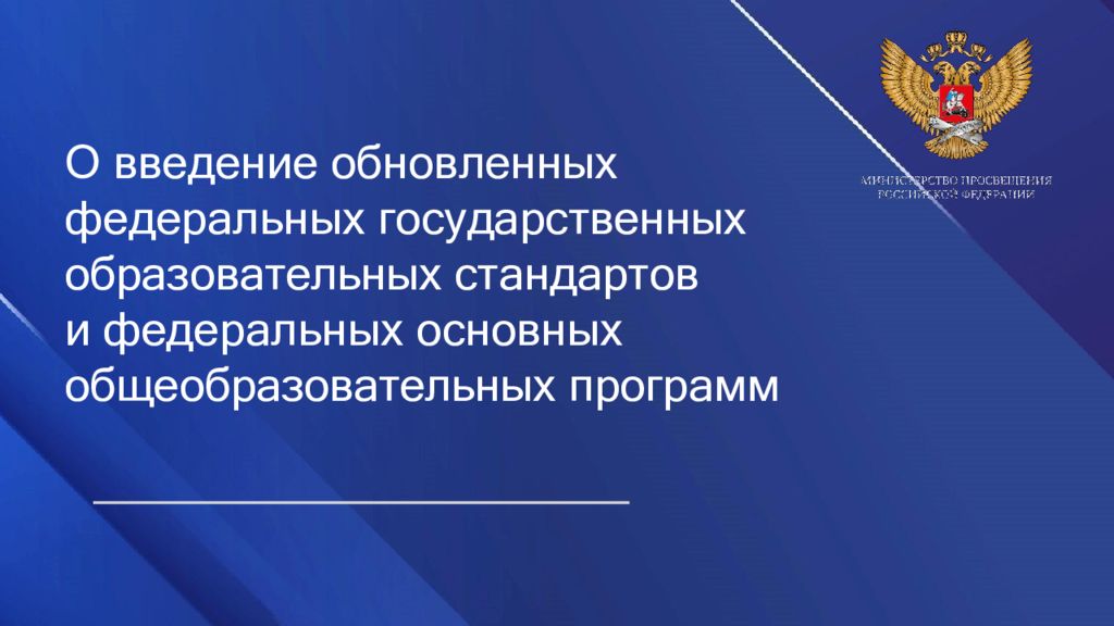 Введению обновленных фгос