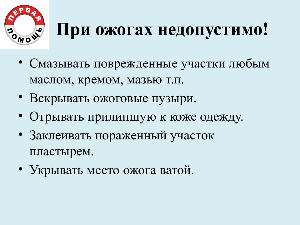 В каком случае разрешается вскрывать ожоговые волдыри. Первая помощь при ожогах в походе. Первая помощь при ожогах с пузырями.