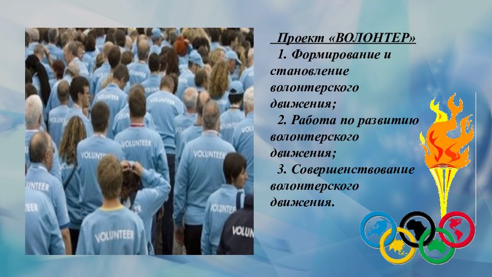 Какие навыки развивает волонтерство. Спортивное волонтерство. Спортивное волонтерство презентация. Спортивное волонтерство картинки для презентации. Отметьте страны, в которых не развивается добровольческое движение?.