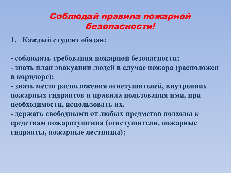 Обеспечение личной безопасности в повседневной жизни презентация