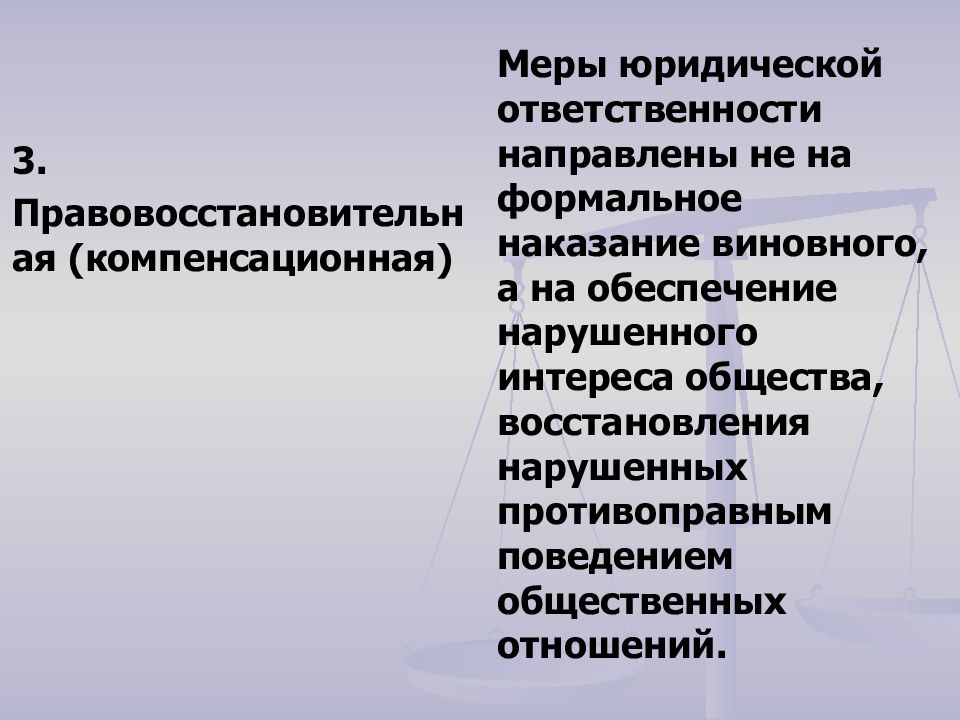 Меры юридической ответственности. Виды и меры юридической ответственности. Меры юр ответственности. Презентация правонарушение и юридическая ответственность 10 класс.