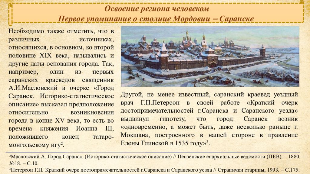 Виртуальная экскурсия по саранску презентация