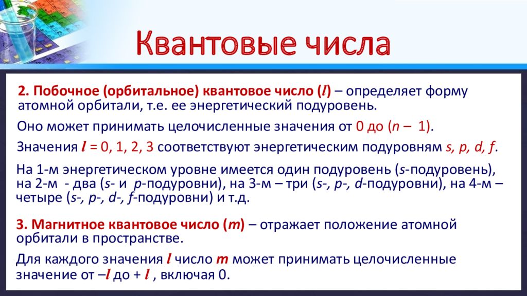 Распределение электронов по энергетическим уровням презентация