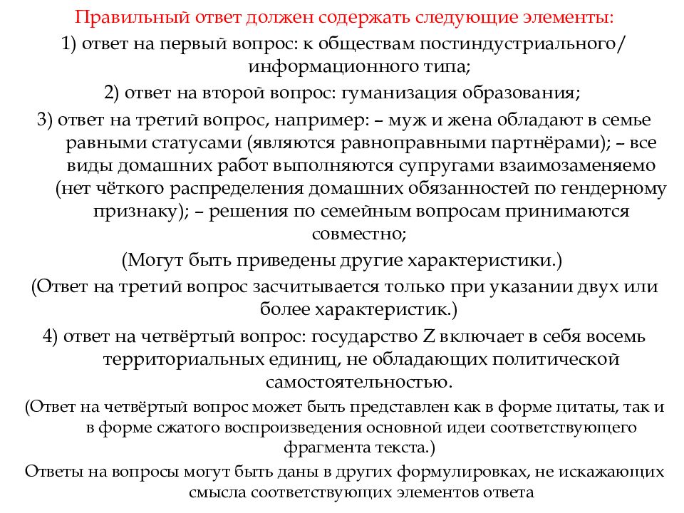 Общество 2020. Демоверсия ЕГЭ общество. ЕГЭ общество статус. Учетная ставка ЕГЭ Обществознание. ЕГЭ Обществознание должность Возраст.