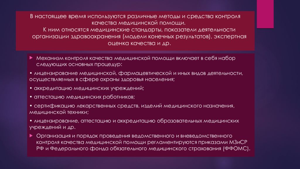 Координация здравоохранения относится к ведению. Управление качеством медицинской помощи. Стандарты медицинской помощи пример. Система менеджмента качества в здравоохранении. Стандарты медицинской помощи баннер.