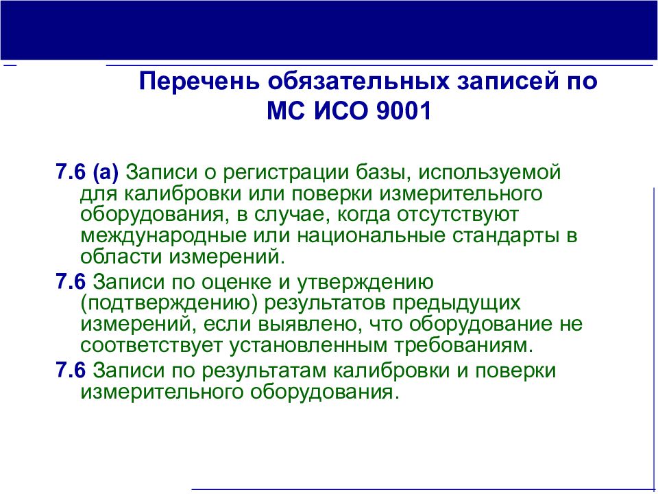 Перечень 12. Обязательные процедуры СМК. Документированная процедура СМК. ИСО 9001 обязательные процедуры. ИСО 9001 2015 обязательные документированные процедуры.