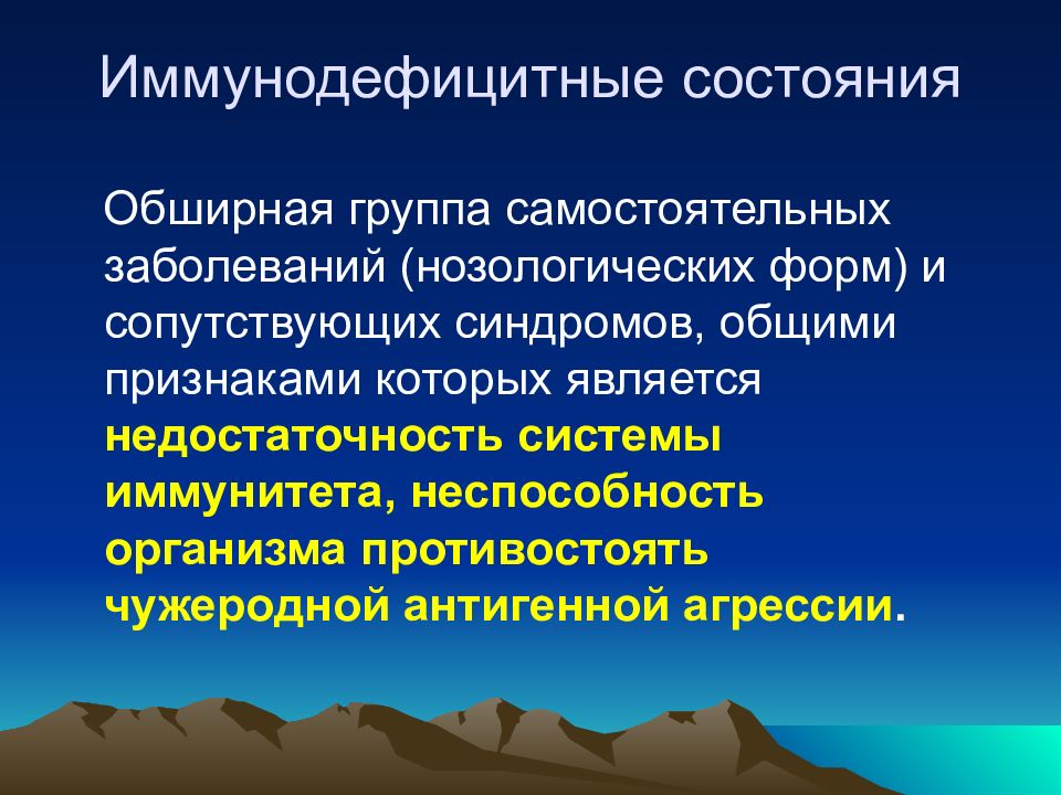 Самостоятельные группы. Иммунодефицитный синдром. Возрастные иммунодефицитные состояния. Способы лечения иммунодефицитных состояний. Механизм развития иммунодефицитного состояния при лучевой болезни.