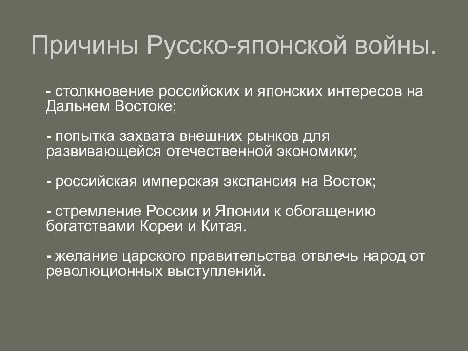 Характеристика русско японской войны 1904 1905 по плану