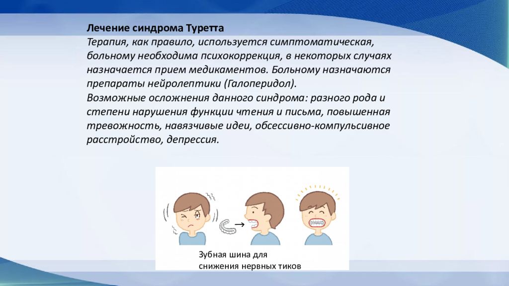 Синдром туретта картинки для презентации