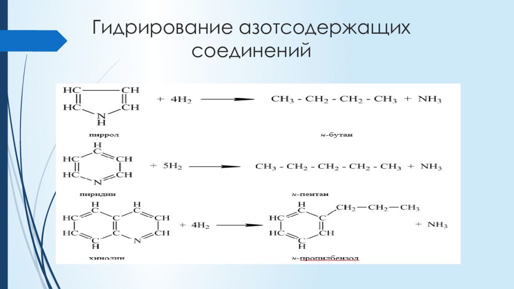 Что образуется при гидрировании. Гидрирование азотсодержащих соединений. Гидрирование органических соединений. Реакции гидроочистки для азотсодержащих соединений. Гидрирование примеры.