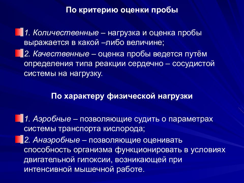 Оценка проба. Критерии оценки пробы с физической нагрузкой. Алгоритм и оценка пробы тальнгона. Критерии оценки проб на токсигенность. Критерий оценки пробы щипка.