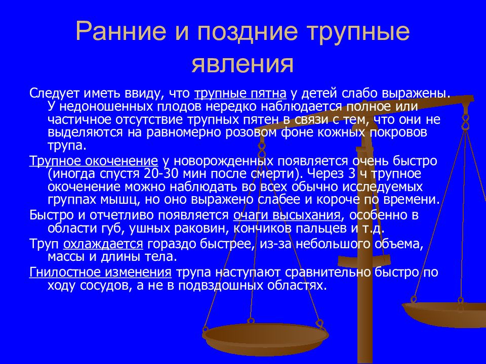 Позднее трупное. Презентация судебно-медицинская экспертиза трупа.