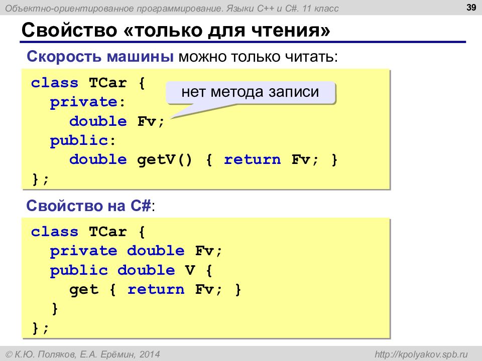 Язык c. Объектно-ориентированное программирование в c++. Язык программирования c чтение. Свойства языка программирования. Свойства класса в программировании.