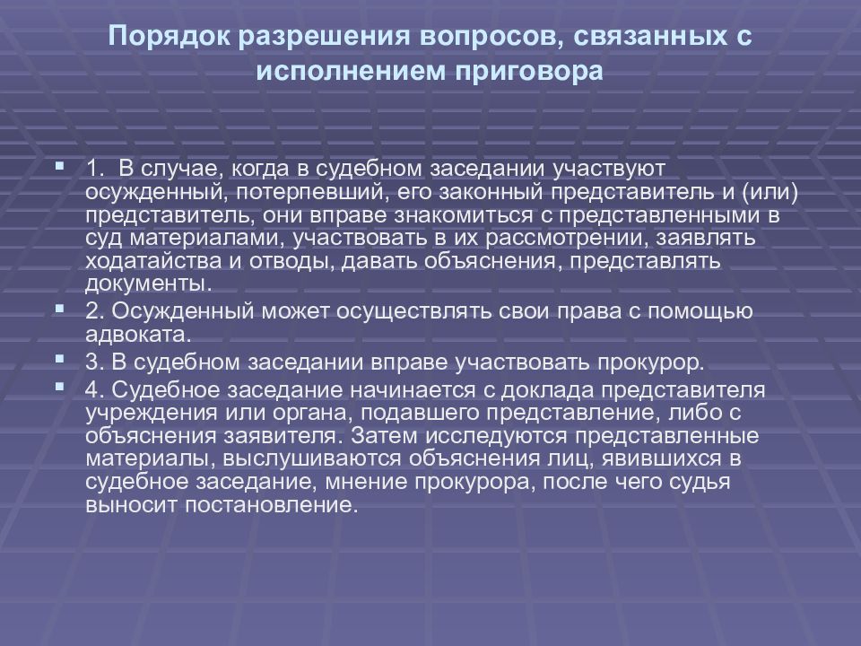 Разрешение вопроса. Порядок исполнения приговора. Порядок разрешения вопросов. Вопросы связанные с исполнением приговора. Особенности стадии исполнения приговора.