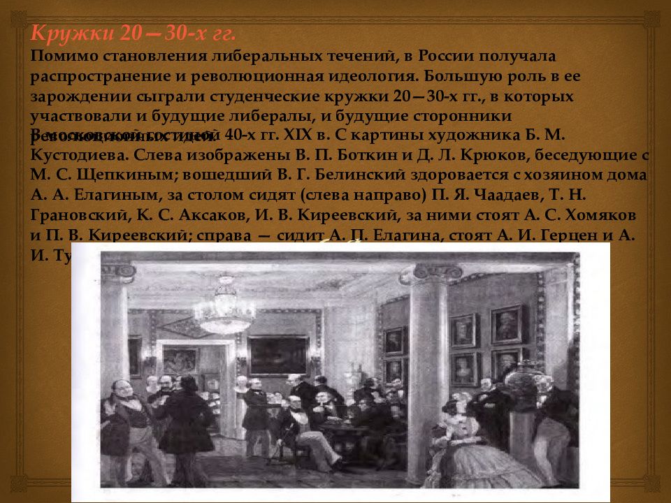 Движение 19. Пацифистское движение в 19 веке. Студенческие движения 19 века. Студенческий кружок 19 век. Революционная идеология в России в 19 веке.