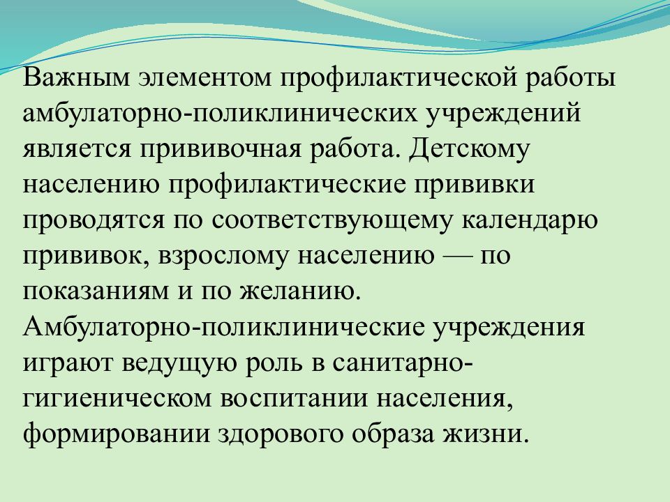 Организация лечебно профилактической помощи женщинам презентация