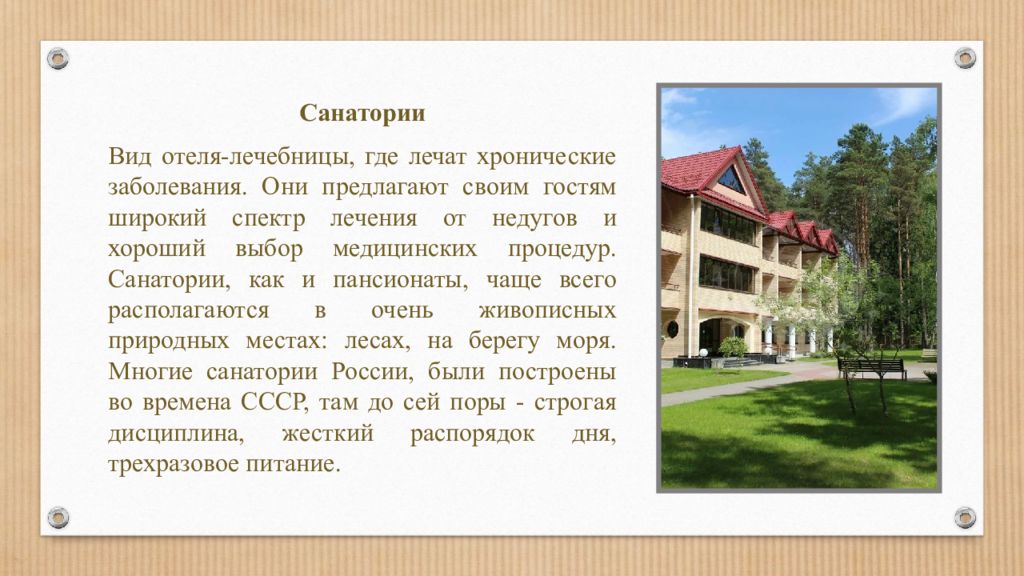 Виды гостиниц. Пансионаты характеристики. Санаторий характеристика. Виды отелей и гостиниц.