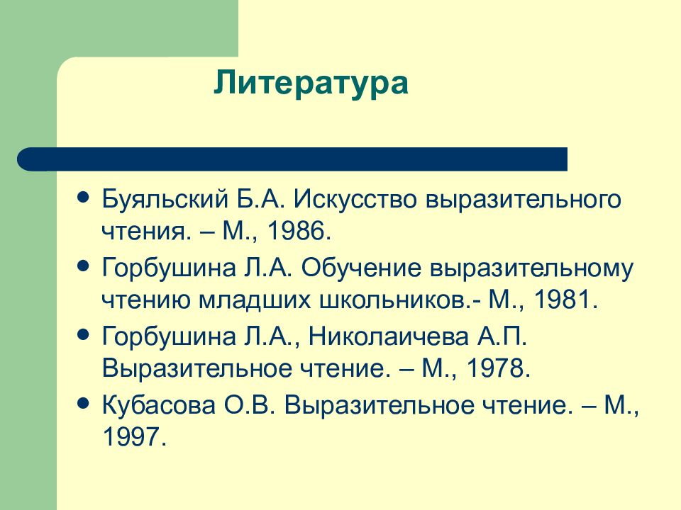 Методика обучения выразительному чтению презентация