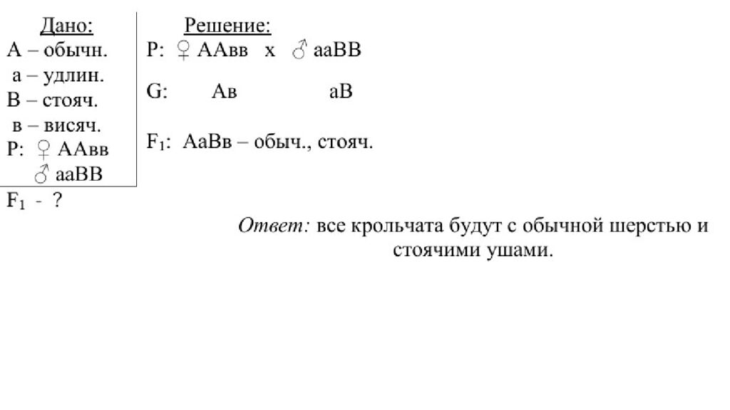 ЗАДАЧИ НА ДИГИБРИДНОЕ СКРЕЩИВАНИЕ