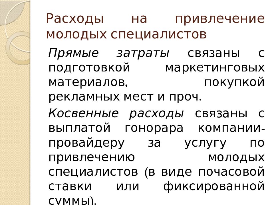 Прямые и косвенные расходы. Затраты связанные с производством товаров. Способу включения в себестоимость. Затраты не связанные с производством. Прямые затраты связаны.