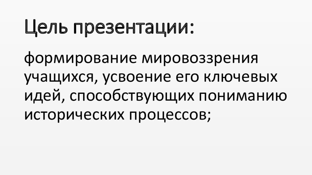 Цель презентации :