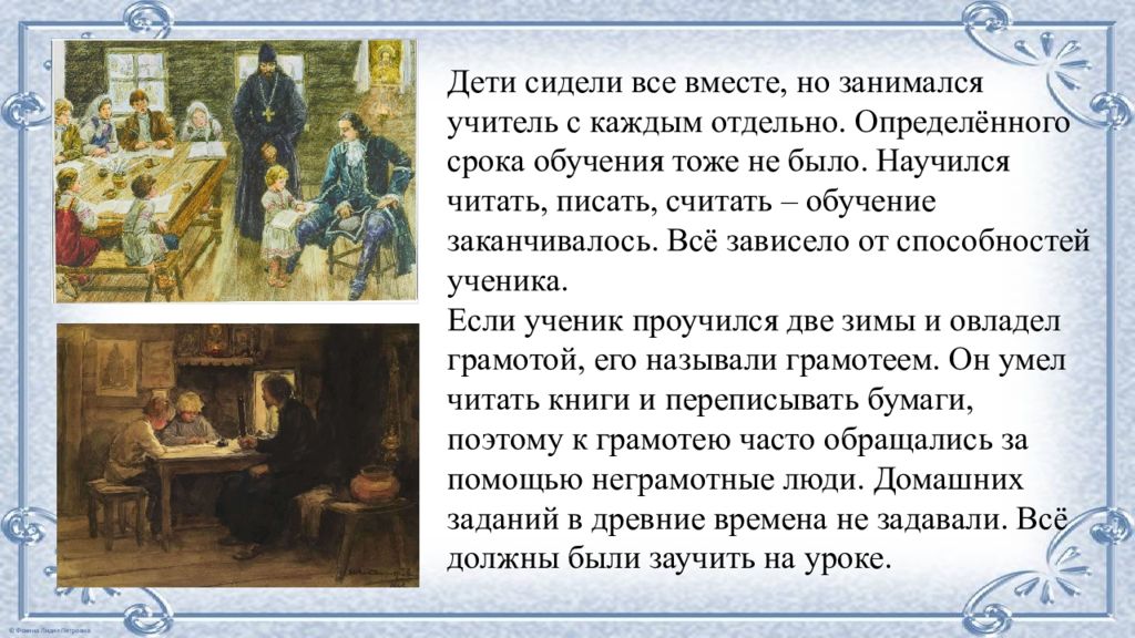 Дом в старину что как называлось 1 класс урок родного языка презентация и конспект