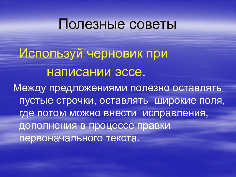 Польза предложения. Полезные советы предложения. Черновик сочинения. Полезный совет как написать сочинение. Написать сочинение полезные советы.