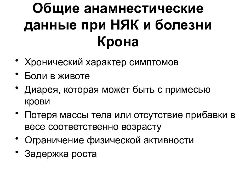 Симптомы при заболевании поджелудочной железе. Анамнестические данные. Анамнестические данные пни мкб. Основные анамнестические данные это. Потеря массы тела при болезни крона.