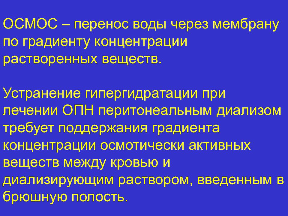 Экстракорпоральные методы детоксикации презентация