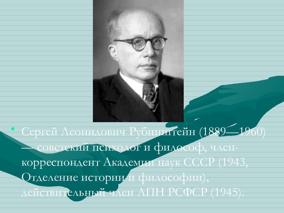 Советские психологи. С. Л. Рубинштейн (1889–1960). Рубинштейн Сергей Леонидович презентация. Рубинштейн сл. Рубинштейн психология.