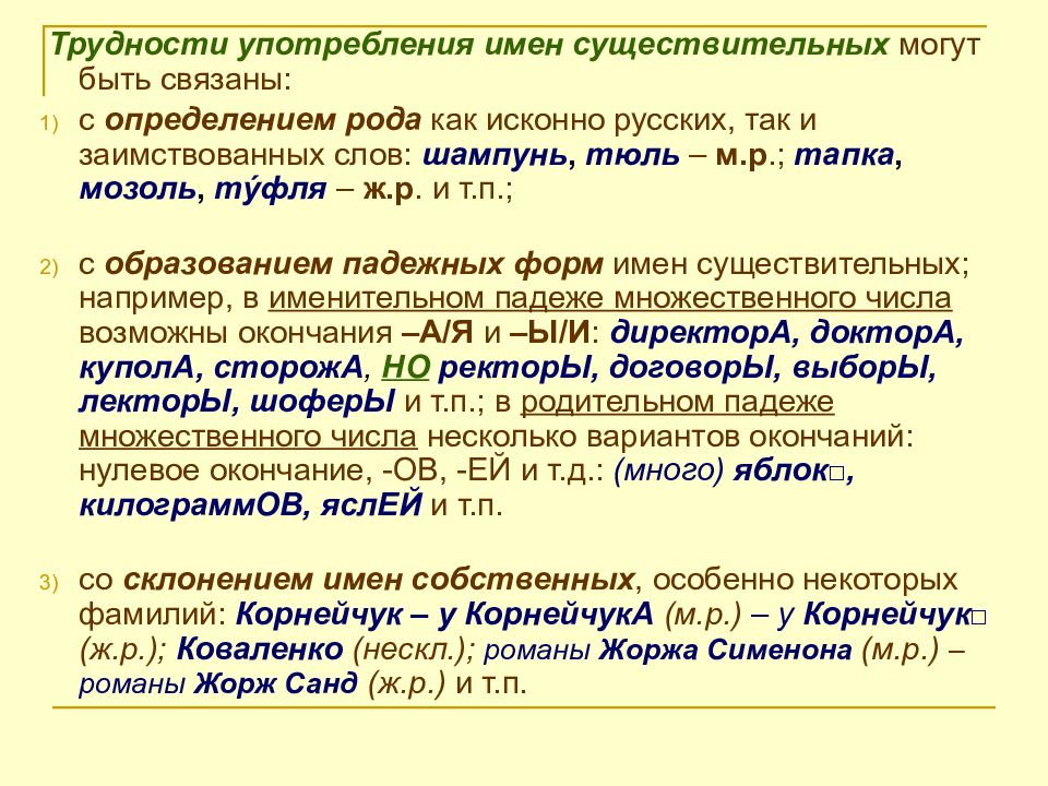 Употребление имен существительных в речи 5 класс разумовская презентация