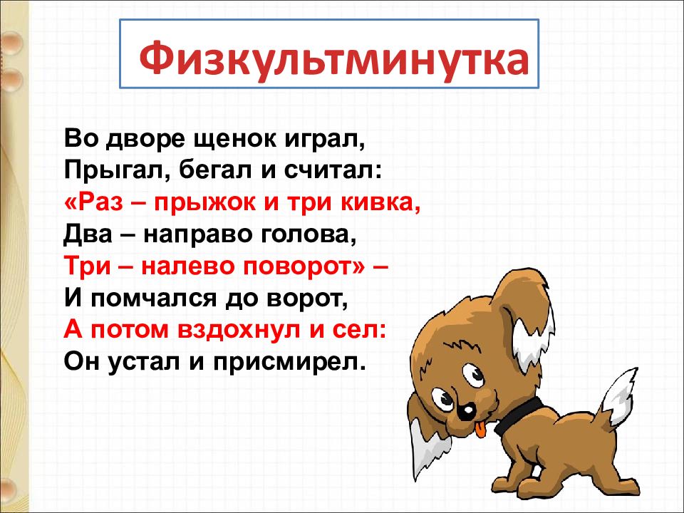 Повторение и обобщение по теме о братьях наших меньших 1 класс презентация