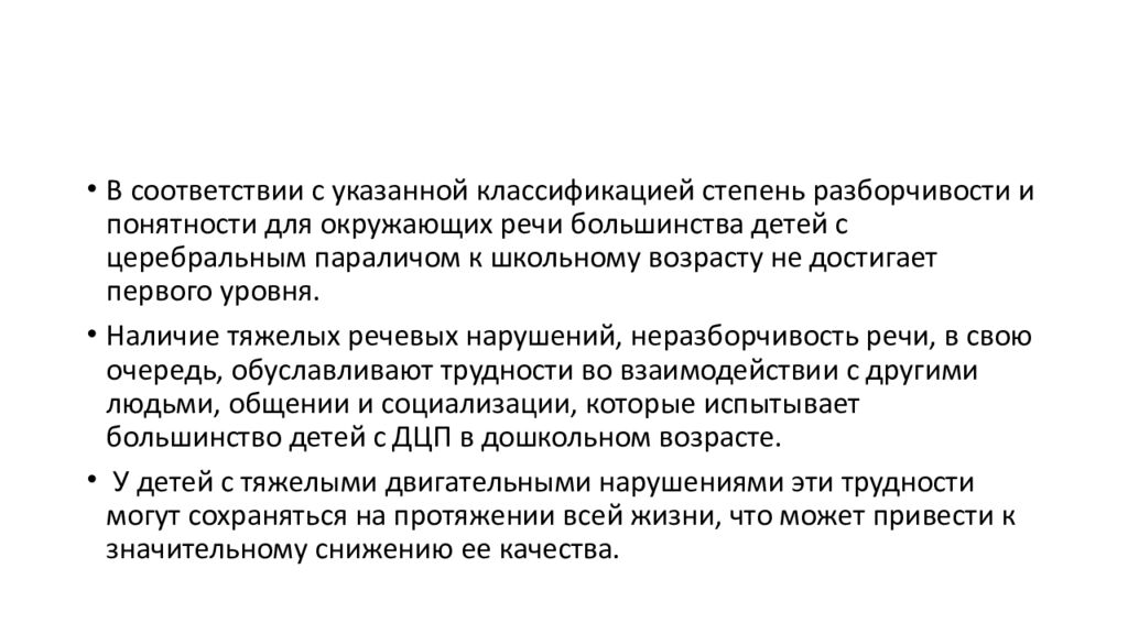 Речь и движение