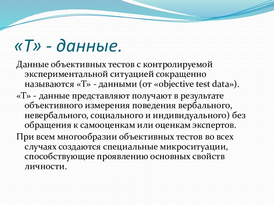 Объективные тесты. Объективность теста это. Метод объективных тестов. Объективные испытания.