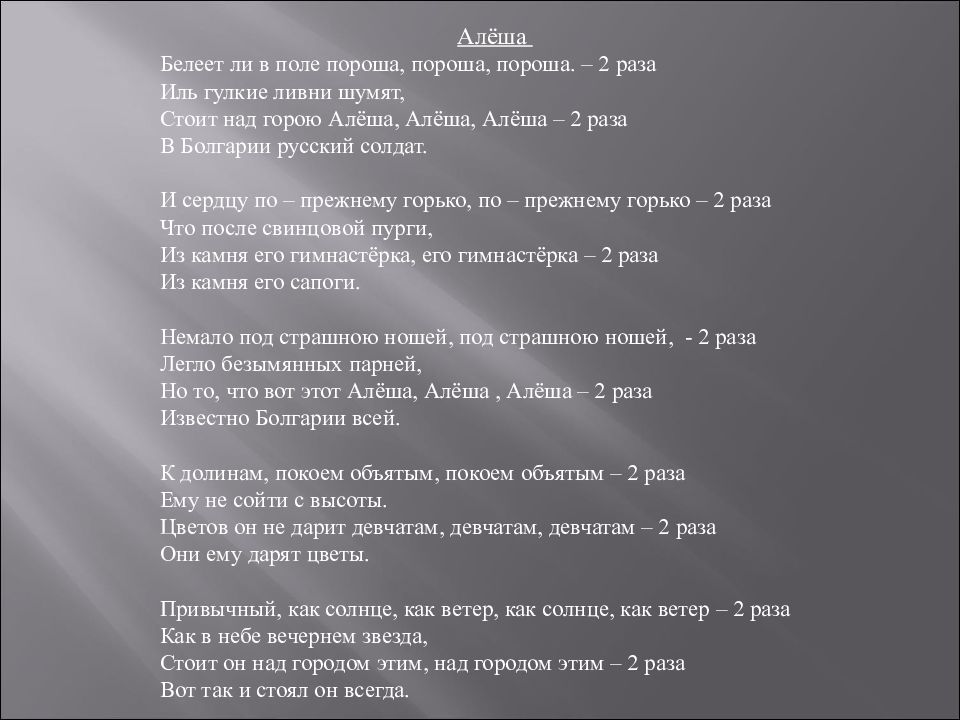 Слова песни стой. Слова песни Алеша. Песня алёша текст. Алеша пороша. Стоит над горою Алеша текст.