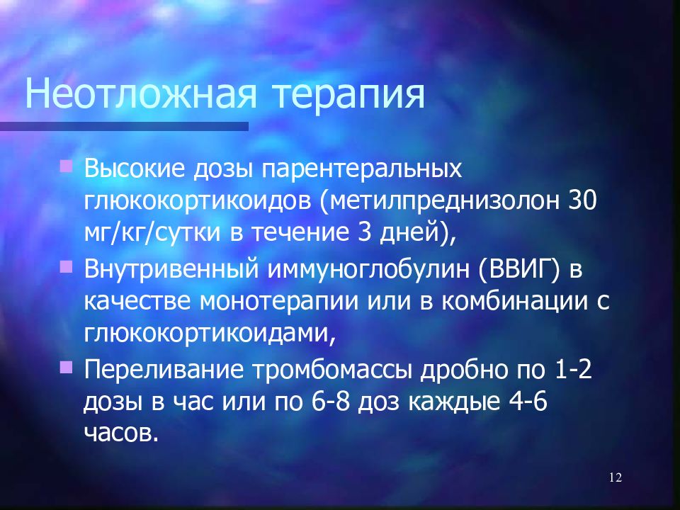 Неотложная терапия. Неотложная терапевтическая помощь. Тромбоцитопеническая пурпура неотложная помощь. Оказание неотложной помощи при тромбоцитопенической пурпуре.