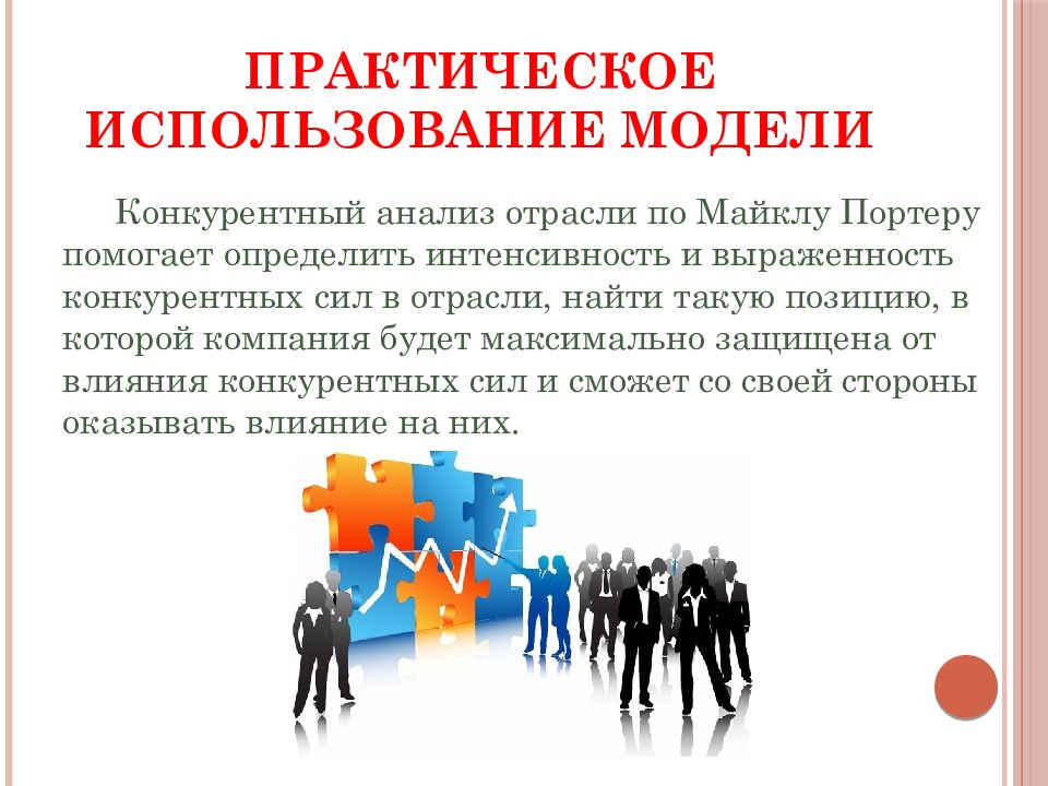 Организация может быть определена как. 5 Сил Майкла Портера. Анализ пяти сил Портера. Различаются … Конкурентные действия.