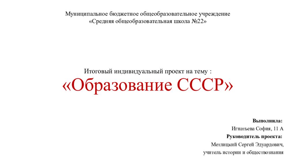 Проект по истории на тему образование ссср