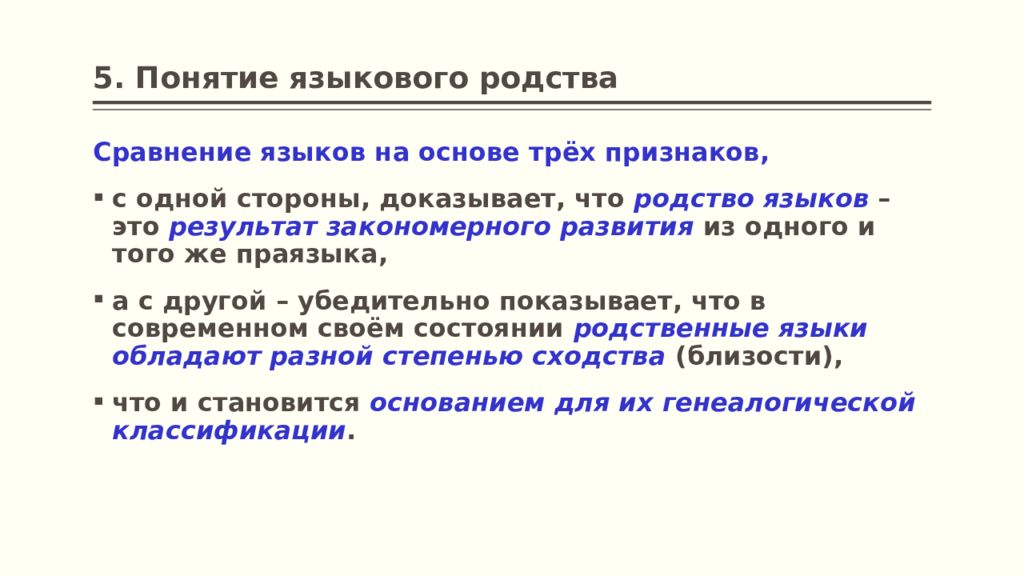 Понятие 3 4. Признаки языкового родства. Языковое родство Языкознание. Опосредованное родство языков. Основные признаки родственных языков..