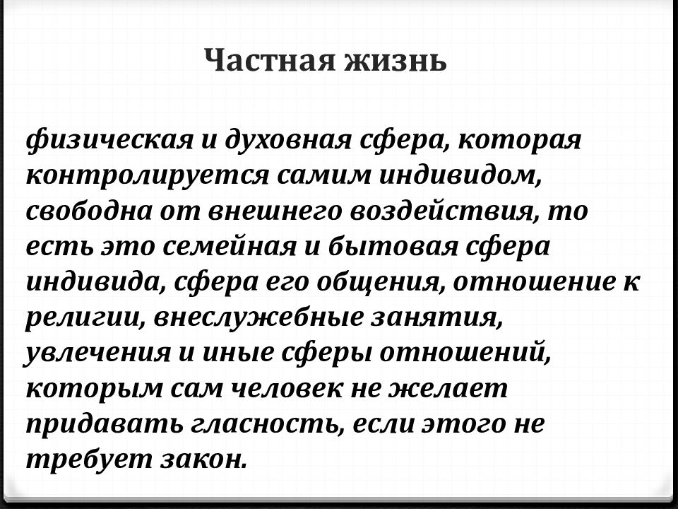 Служебная и профессиональная тайна презентация