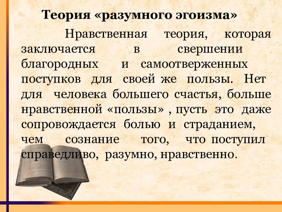 Примеры разумного эгоизма в преддверии нового года
