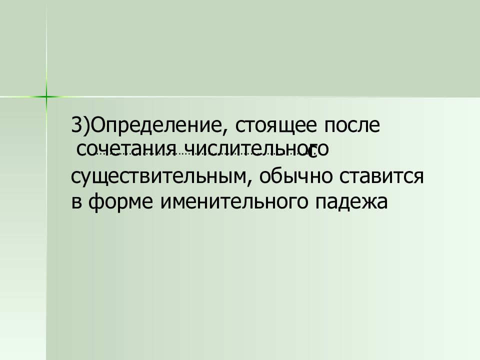 Стоящий определение. Стилистика существительных. Синтаксическая стилистика. Стилистика имени существительного кратко. Три определения.